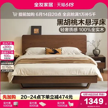 全友家居黑胡桃木实木悬浮床新中式主卧室新款床架1米8双人大床商品大图