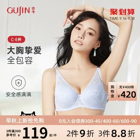 古今内衣女大胸显小蕾丝薄模杯舒适聚拢文胸罩0L270图片