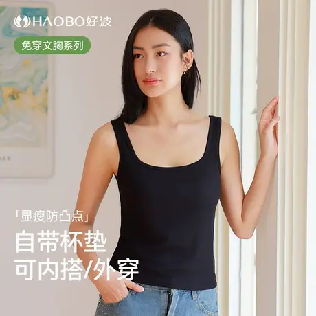 好波【天莲系列】女背心带胸罩一体免穿文胸打底白色吊带HBX2504商品大图