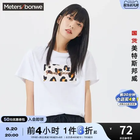 国货美特斯邦威短袖T恤女时尚潮夏季洋气圆领印花白色上衣女图片