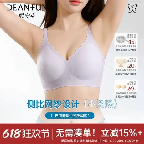 蝶安芬冰丝文胸女大胸显小聚拢无痕美背内衣夏季薄款透气胸罩新款商品大图
