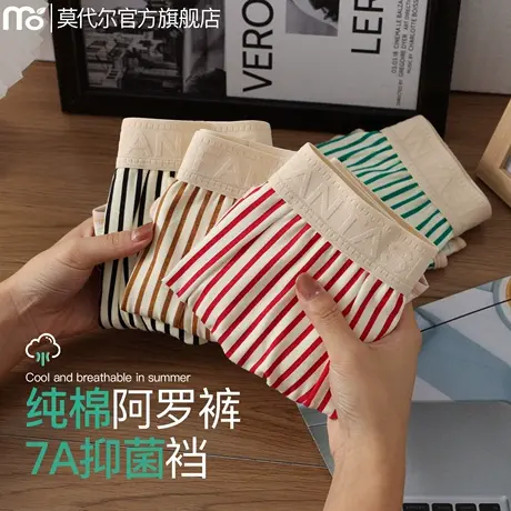 纯棉阿罗裤男士宽松大码内裤条纹青少年7A抑菌四角平角短裤衩夏季图片