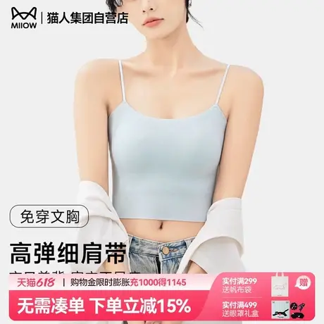 猫人冰丝打底吊带背心女免穿文胸内搭带胸垫内衣背心式一体文抹胸图片