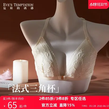 夏娃的诱惑法式三角杯内衣女无钢圈薄款蕾丝性感文胸前扣美背胸罩商品大图