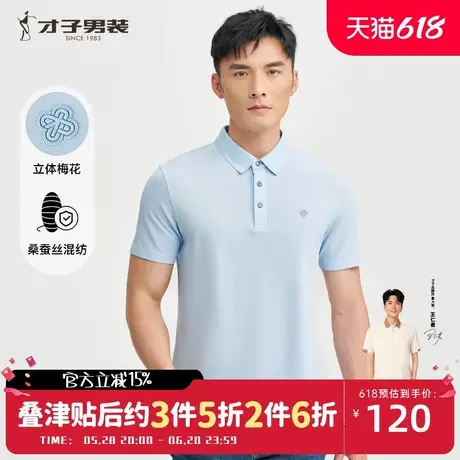 才子桑蚕丝短袖POLO衫男士2025夏季新款透气商务休闲翻领高端T恤商品大图