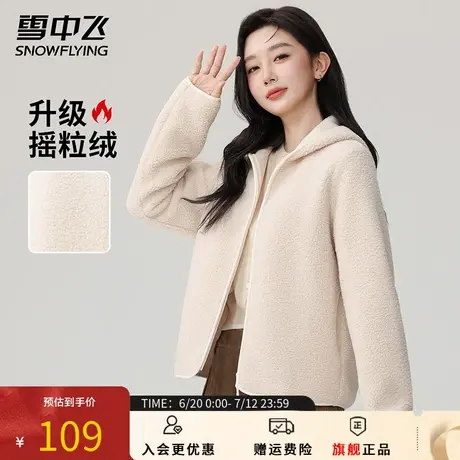雪中飞连帽摇粒绒外套女2025新款春季保暖休闲宽松初春好看的上衣图片