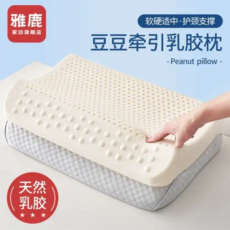 雅鹿天然豆豆乳胶枕头2024新款家用成人护颈椎助睡眠枕芯一对整头商品大图
