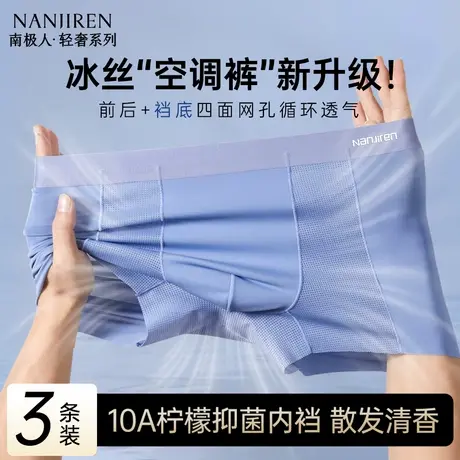 南极人冰丝男士内裤网孔抗菌内档男式四角短裤头夏薄款平角裤衩PB商品大图