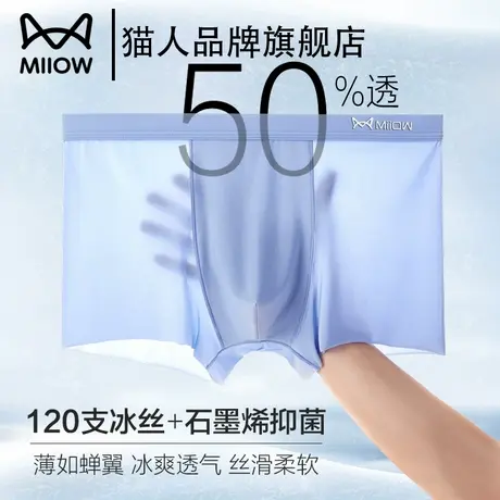 猫人冰丝男士内裤夏季薄款无痕运动透气四角裤石墨烯抑菌裆平角裤商品大图