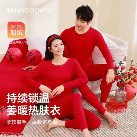 好波暖姜保暖秋冬衣套装秋冬款保暖秋衣大红色新婚吉庆内衣HT2404图片