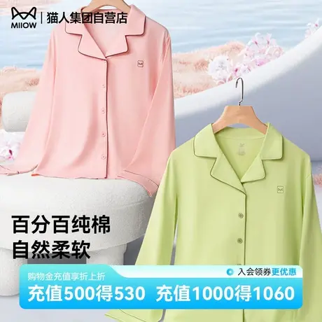 猫人2025春季新品家居服上衣男女同款家居服套装睡衣长袖开衫纯棉商品大图