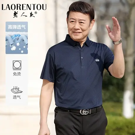 [高弹柔软]老人头男士POLO衫夏季薄款翻领透气速干中年爸爸装T恤图片
