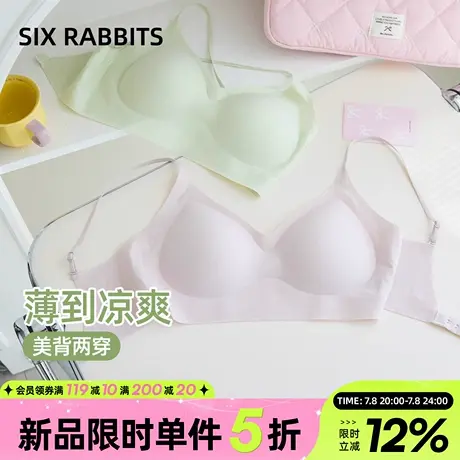 六只兔子无痕美背内衣女小胸聚拢轻薄软支撑文胸侧收副乳显瘦胸罩商品大图
