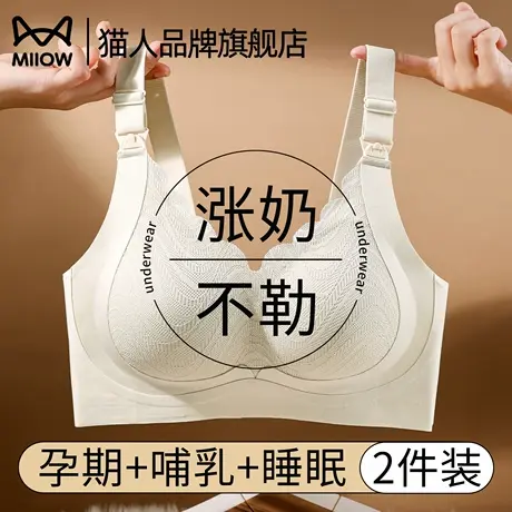 猫人哺乳内衣女聚拢孕期产后喂奶专用上托防下垂大胸显小大码文胸图片