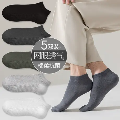 顶瓜瓜袜子男士夏季棉薄款短袜运动透气网眼不掉跟船袜商品大图