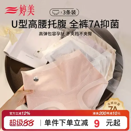 婷美3条装-全周期孕妇内裤怀孕期专用7A抑菌纯棉裆中晚期高腰内裤商品大图