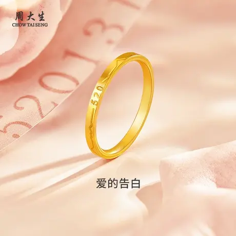 周大生黄金戒指足金男女婚戒一生一世戒指送男友对象生日节日礼物商品大图