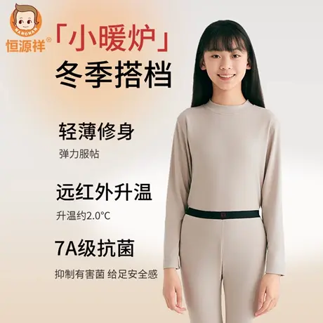 恒源祥保暖内衣套装7A抗菌防螨秋衣秋裤青少年冬贴身打底2025新款商品大图