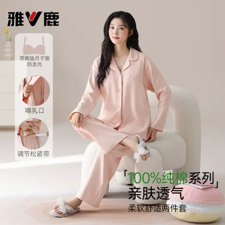 雅鹿月子服纯棉女士自带胸垫孕妇产后喂奶家居服两件套孕晚期套装商品大图