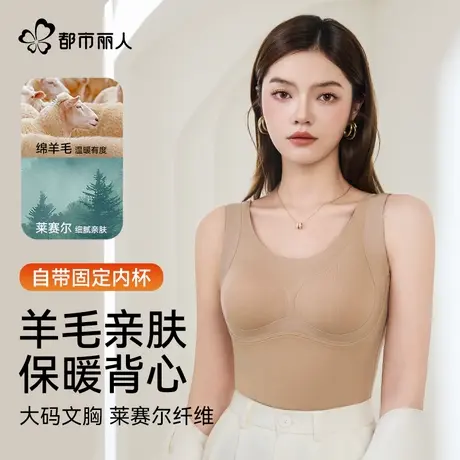 都市丽人羊毛亲肤保暖背心女带胸垫胖MM大码无痕秋冬保暖御寒背心图片