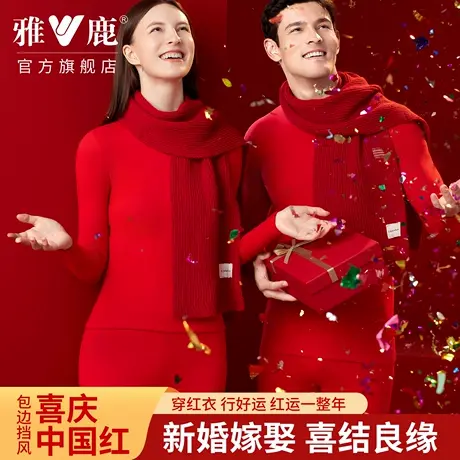 雅鹿鸿运本命大红保暖内衣马年秋衣秋裤男女腈纶2026年套装送礼盒商品大图