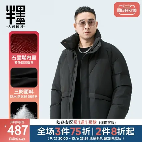 半墨大码短款羽绒服男宽松石墨烯蓄热保暖胖子户外白鸭绒羽绒外套图片