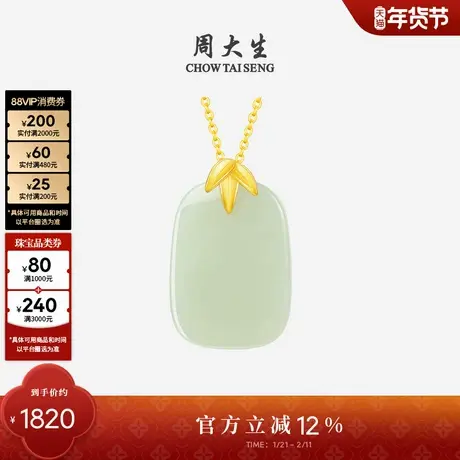 周大生黄金镶和田玉吊坠足金玉石竹叶玉牌项链挂坠新年礼物送女友图片