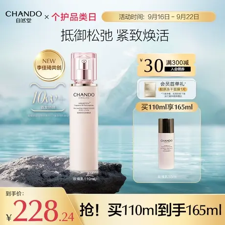 自然堂粉钻紧致细嫩太空玫瑰乳液肌肽反重力紧致舒缓保湿修护图片