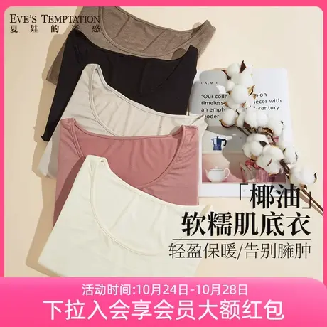 夏娃的诱惑软糯暖感防干燥椰油肌底衣秋衣秋裤女圆领保暖内衣套装图片