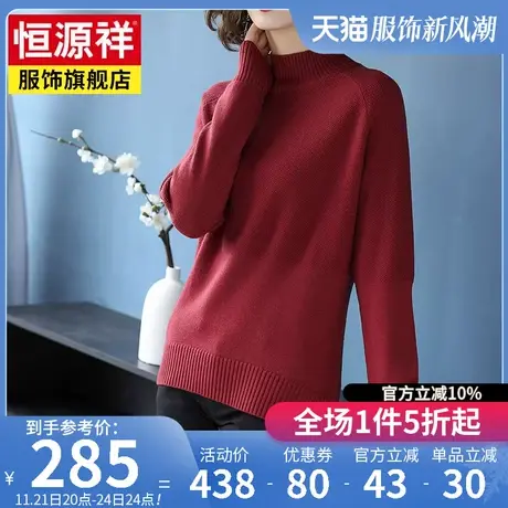 恒源祥毛衣女秋冬新款100%纯羊毛衫长袖套头内搭宽松针织衫妈妈装图片