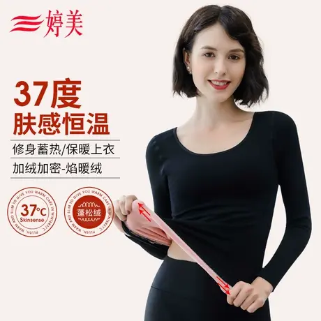 婷美加厚加绒保暖衣女冬季保暖上衣保温显瘦打底衫美体保暖秋衣图片