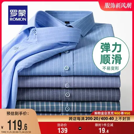 罗蒙弹力长袖衬衫男2024春季新款商务休闲上衣中青年职业工装衬衣商品大图