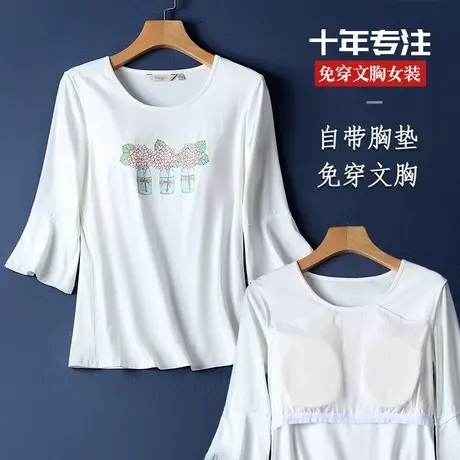 不用穿内衣的上衣早秋针织衫女小心机上衣喇叭中长袖免穿文胸t恤商品大图