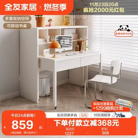 全友家居奶油风书桌客厅大长书桌书柜一体书房家具套装组合129518图片