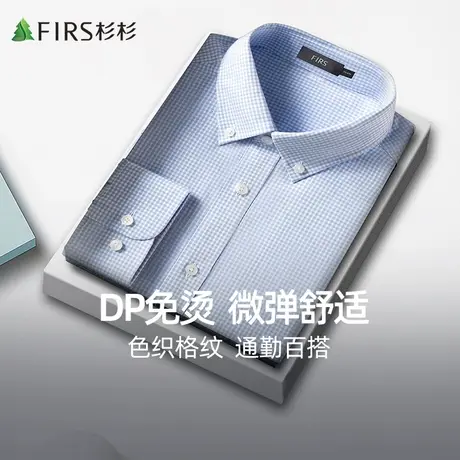 【DP免烫】杉杉长袖衬衫男士格纹2023秋季商务休闲条纹衬衣男装图片