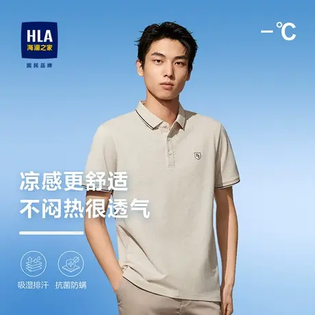 HLA海澜之家2023热卖冰爽棉凉感POLO衫撞色翻领凹凸印花短袖男商品大图