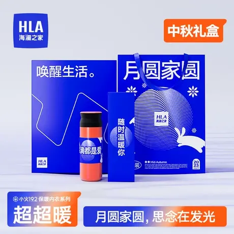 HLA/海澜之家2023秋季新款男女圆领保暖套装发热抗菌防螨中秋礼盒图片