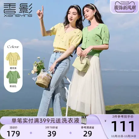 香影碎花上衣女2023夏装新款温柔风刺绣黄色泡泡袖v领薄款针织衫商品大图