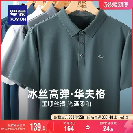 【冰丝弹力+华夫格】罗蒙男士凉感休闲POLO衫2024夏季无痕翻领T恤商品大图