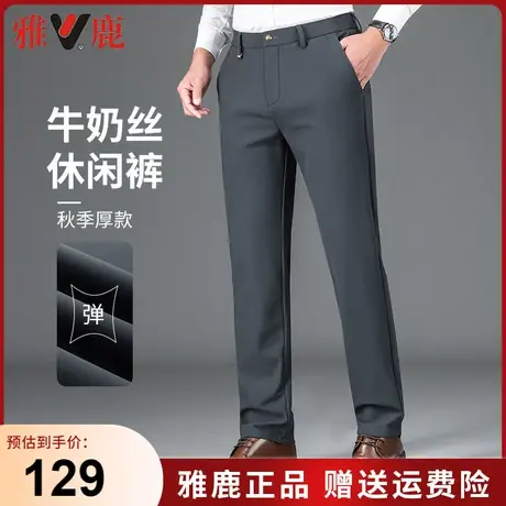 雅鹿男士休闲裤2024春秋季新款直筒宽松男裤商务牛奶丝弹力西装裤商品大图
