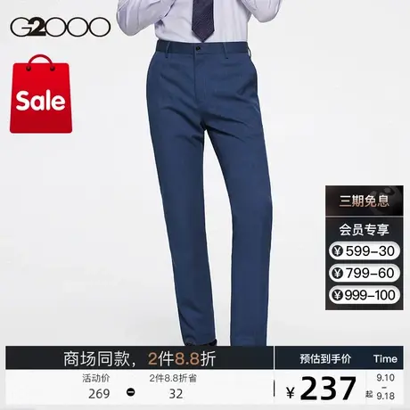 G2000男装商场同款秋冬柔软舒适防静电修身剪裁正装西裤长裤图片