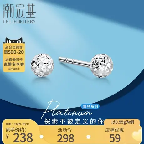 潮宏基摩登铂金耳钉耳环白金PT950耳饰礼物简约时尚女工费100商品大图
