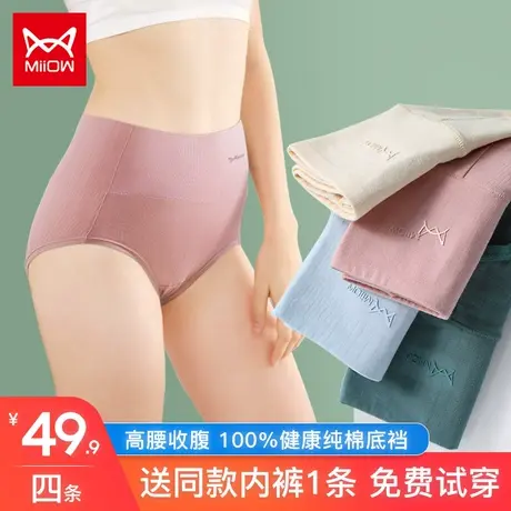 猫人高腰内裤女士夏季薄款纯棉抗菌收腹全棉大码无痕三角短裤头女商品大图