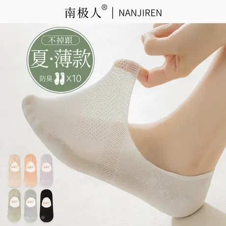 袜子女船袜防滑不掉跟夏季薄款网眼纯棉防臭浅口隐形袜潮夏天短袜图片