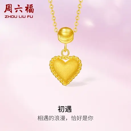 周六福5G黄金项链女计价足金时尚车花心形链坠送女友女神节礼物商品大图