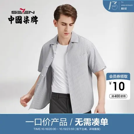 【清仓】柒牌短袖衬衫男时尚休闲夏季宽松透气竖条纹翻领贴袋衬衣图片