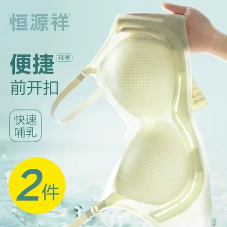 恒源祥哺乳内衣夏季薄款产后喂奶专用前开扣孕妇文胸收副乳防下垂商品大图