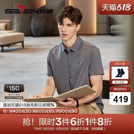 【高端系列】柒牌衬衫男士短袖夏季新款商务百搭冲孔字母印花衬衣图片