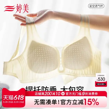 婷美25新款凉感大胸内衣透气美背提托防垂收副乳软支撑薄款文胸罩商品大图