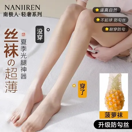 丝袜女夏季光腿神器春秋款裸感菠萝袜超薄美肤袜防勾丝肉色连裤袜商品大图